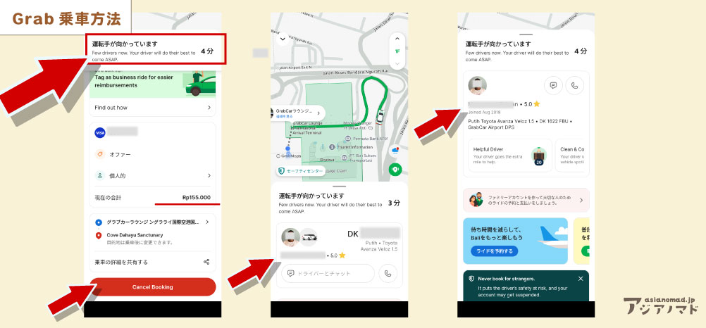 grab乗車方法のイメージ3