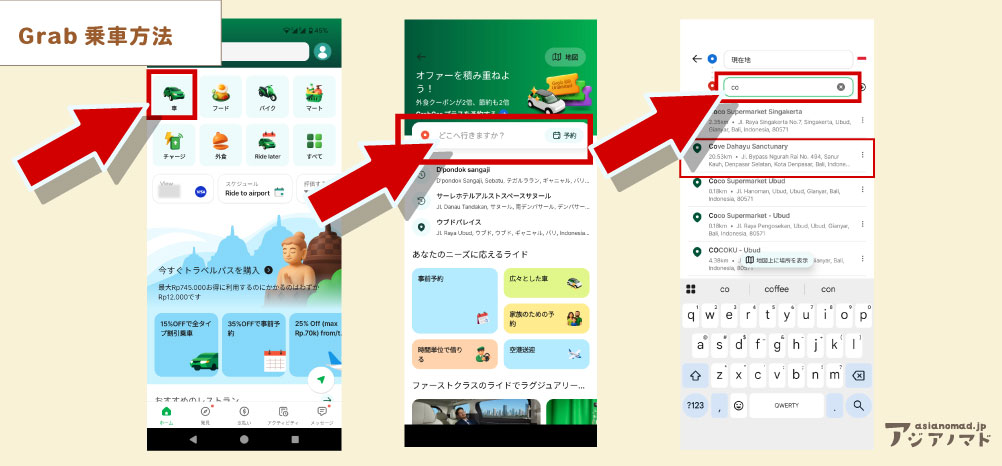 grab乗車方法のスクショイメージ１