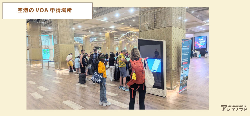 バリ島のvoa申請場所