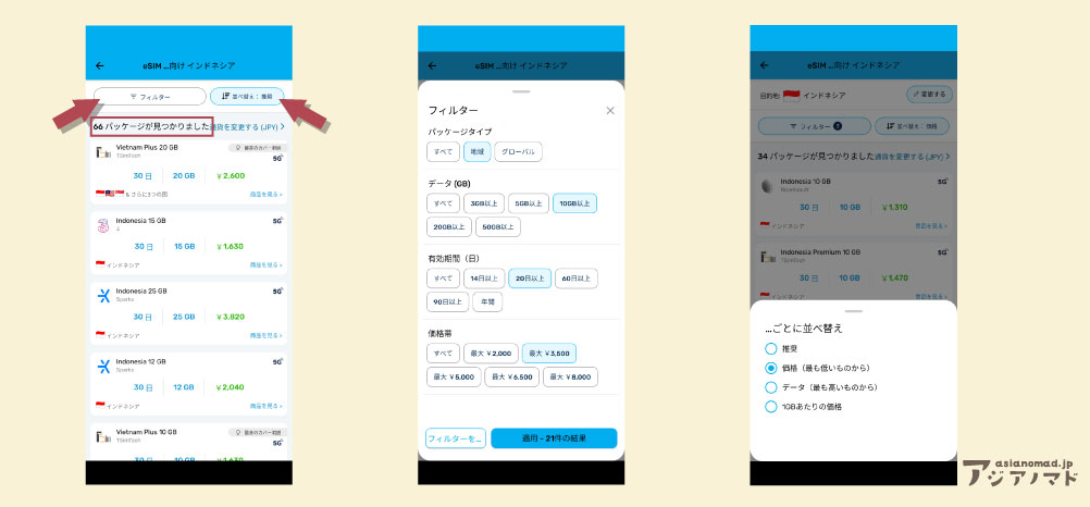 プラン選択画面の解説写真