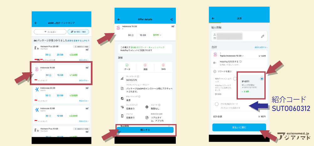 プラン選択と紹介コードの写真