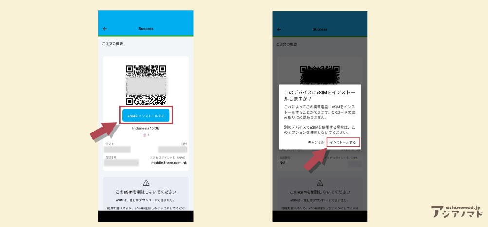 esimインストール写真解説