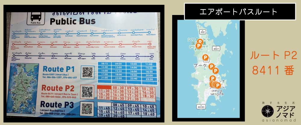 空港からのバスルート3種類