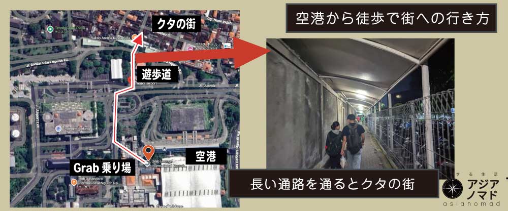徒歩で空港からクタの街までのルート写真、通路エリア