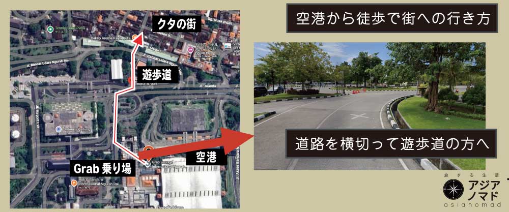 徒歩で空港からクタの街までのルート写真、最初のエリア