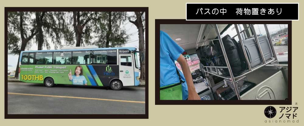 バスの中の写真。荷物置き場