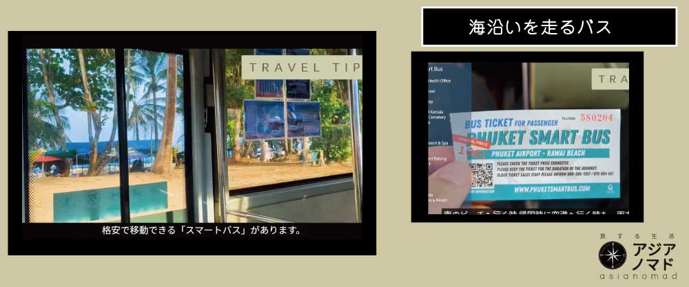 バスから見えるぶーちの景色と切符