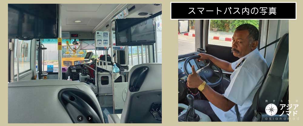 バスの中、支払い場所と運転手